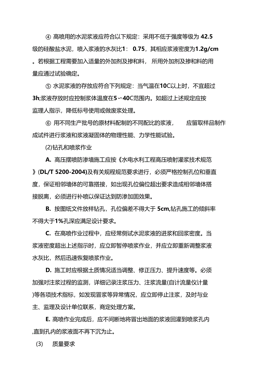 高压摆喷渗墙施工方案_第4页