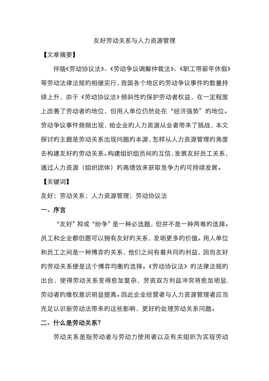 和谐劳动关系_第1页