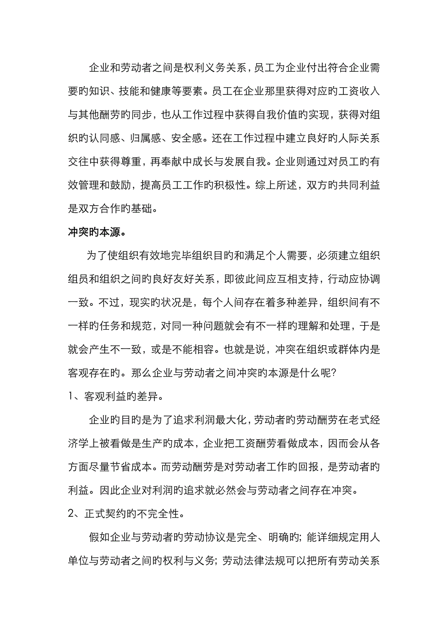 和谐劳动关系_第3页