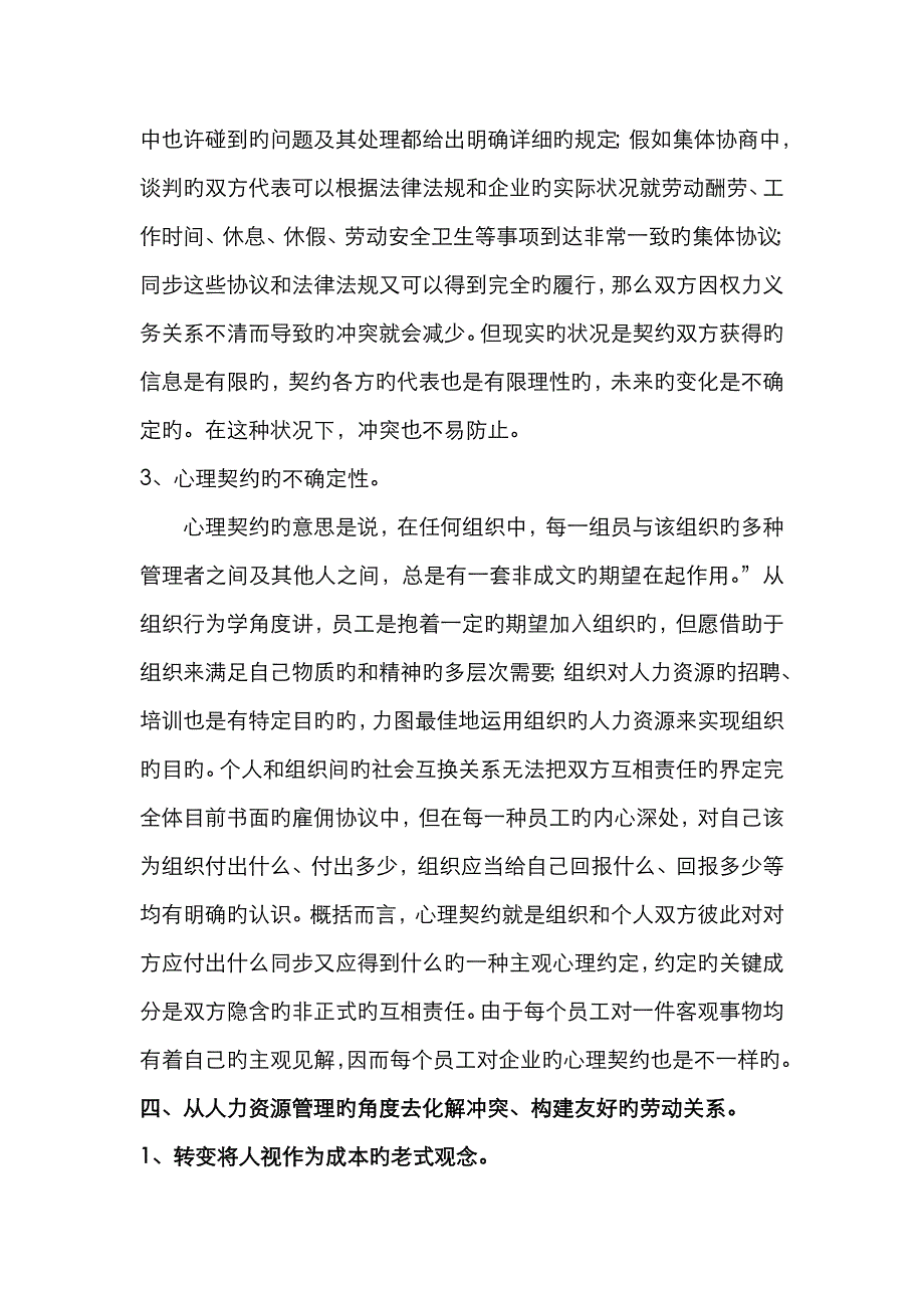 和谐劳动关系_第4页