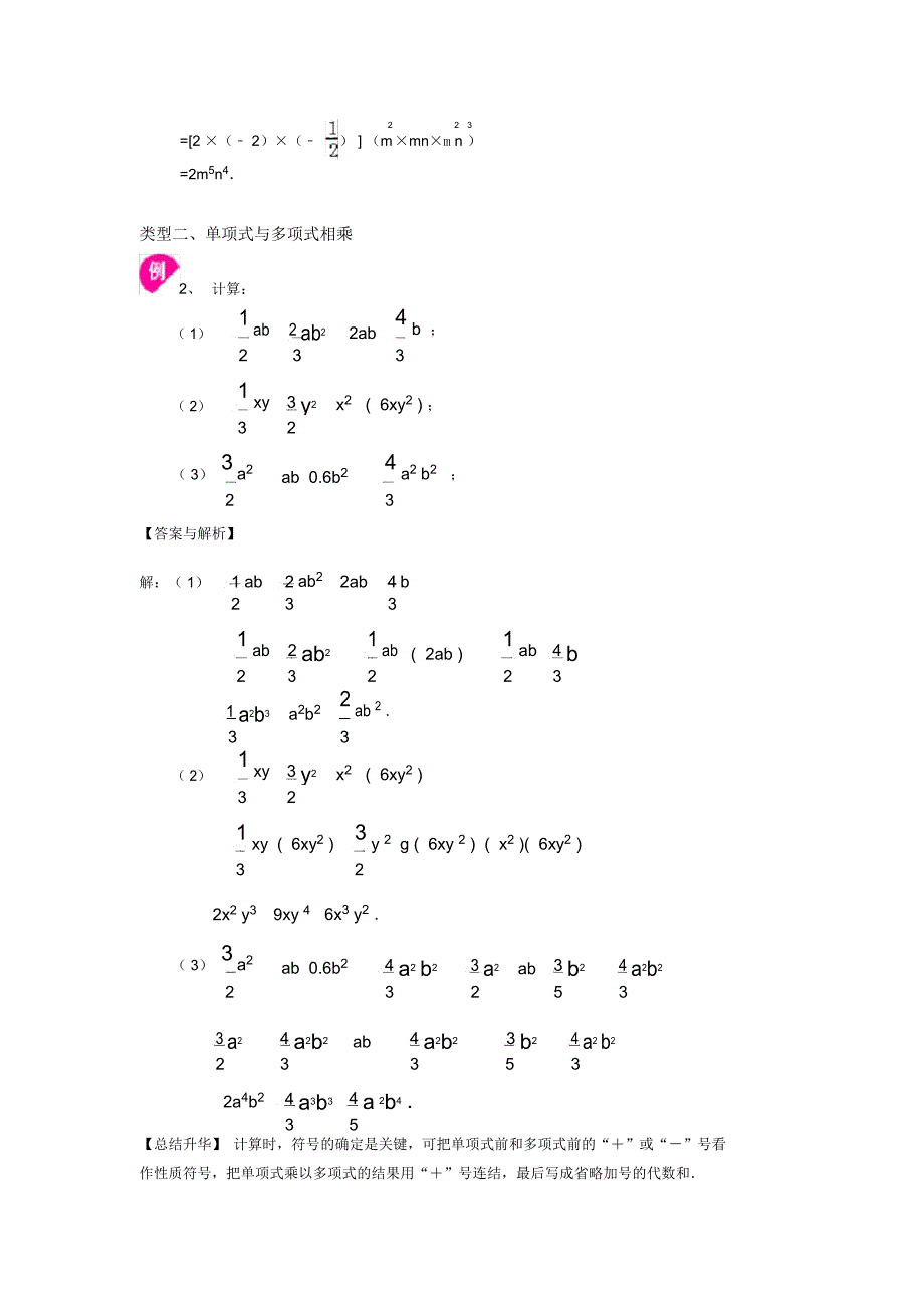 整式的乘法(基础)知识讲解_第3页