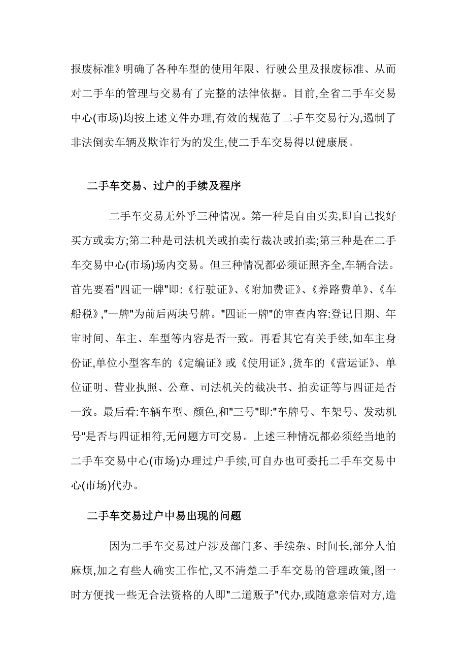 二手车交易注意事项_第2页