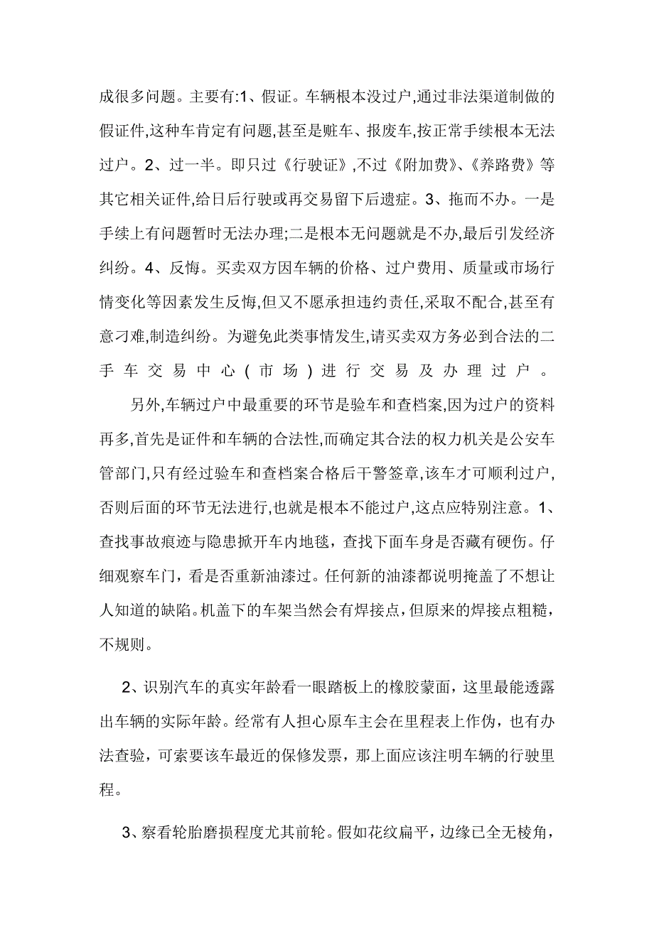 二手车交易注意事项_第3页