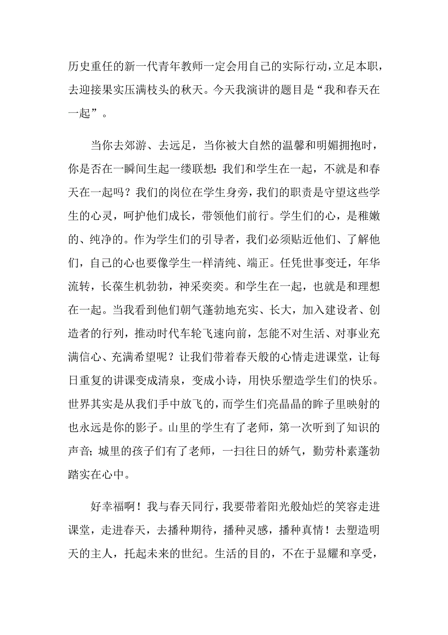 2022年刚入职教师爱岗敬业演讲稿范文4篇_第4页