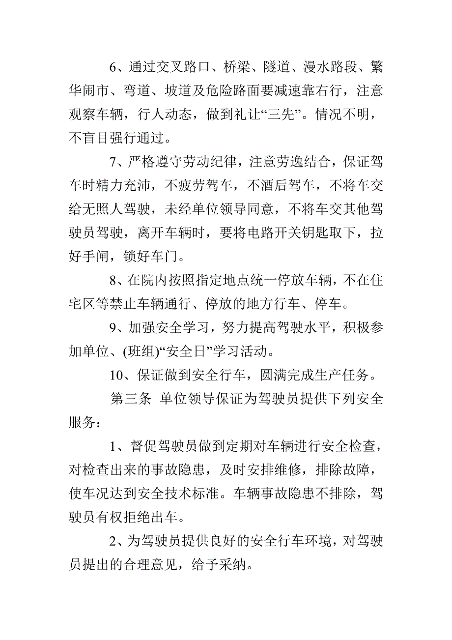 安全营运保证书_第2页