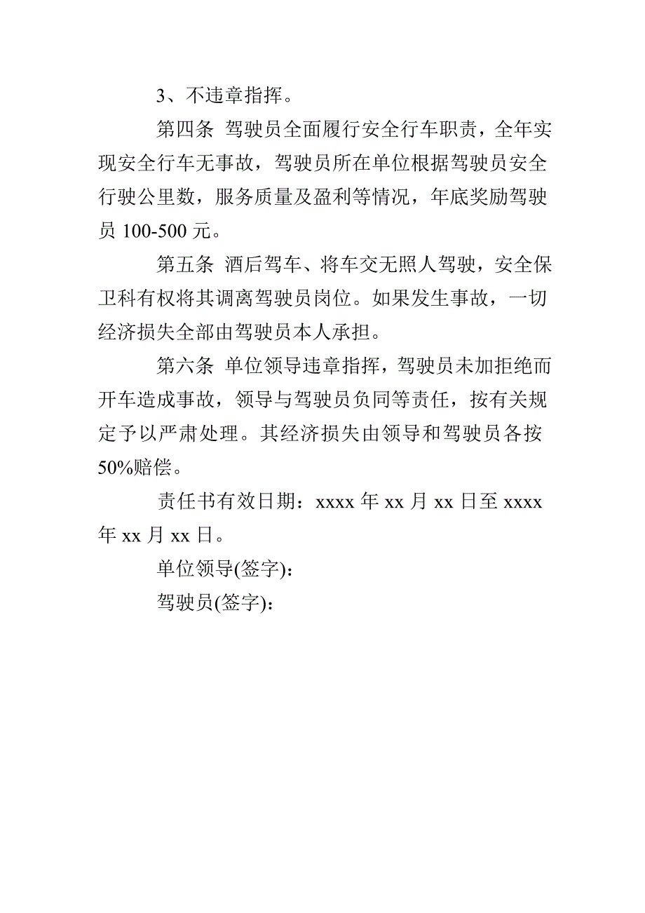 安全营运保证书_第3页