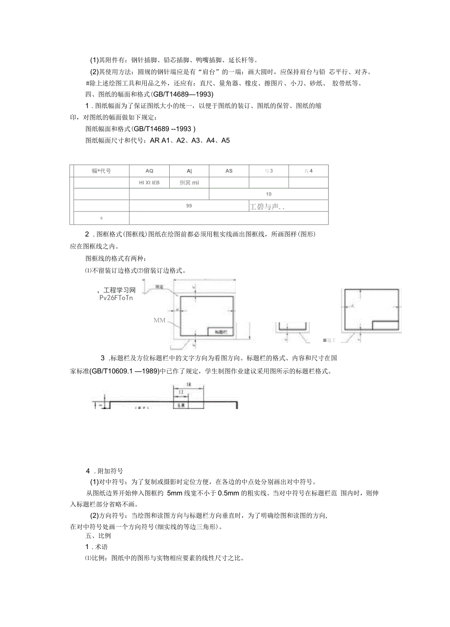 机械制图基础大全_第3页