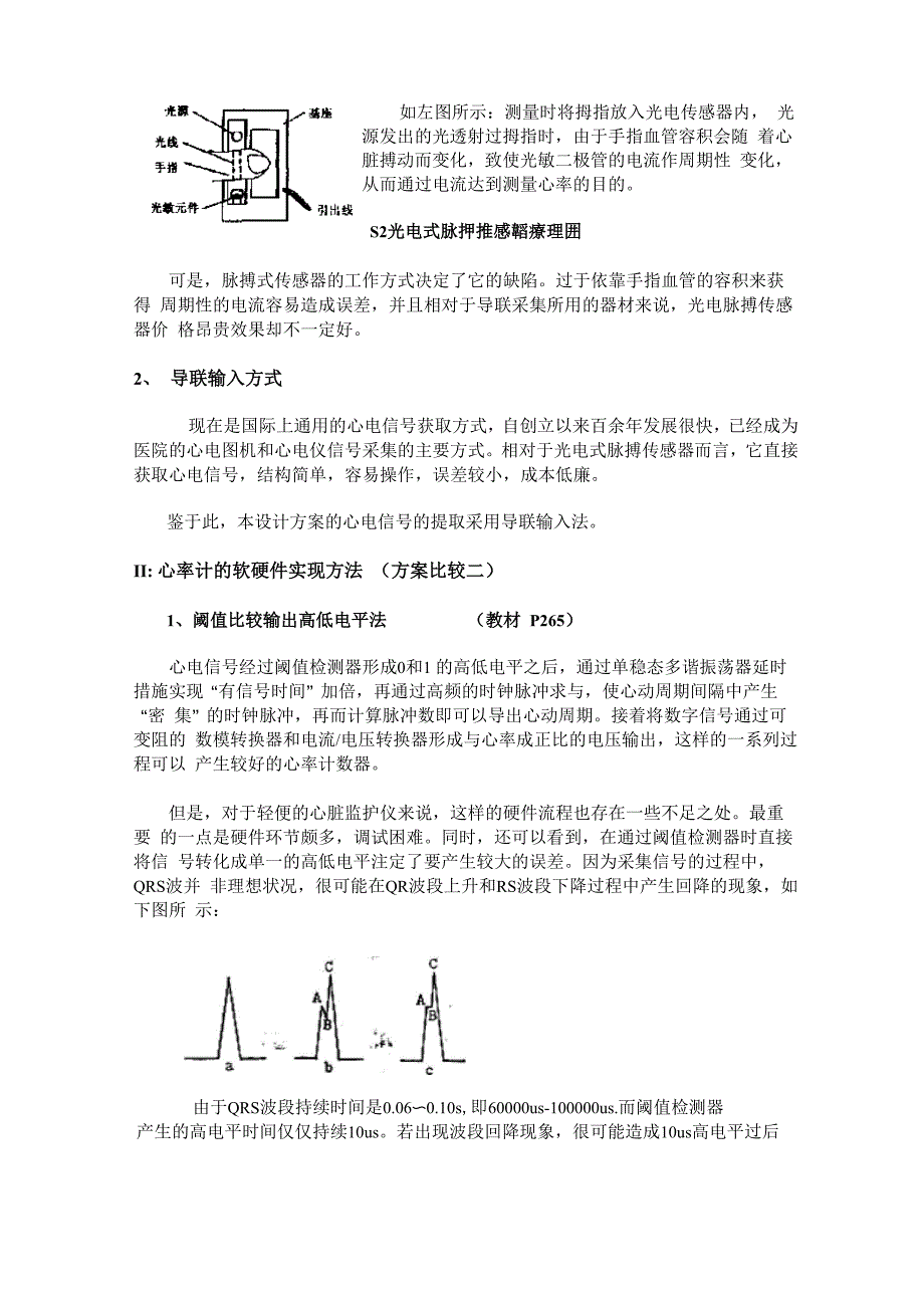 心脏监护仪范小明_第2页