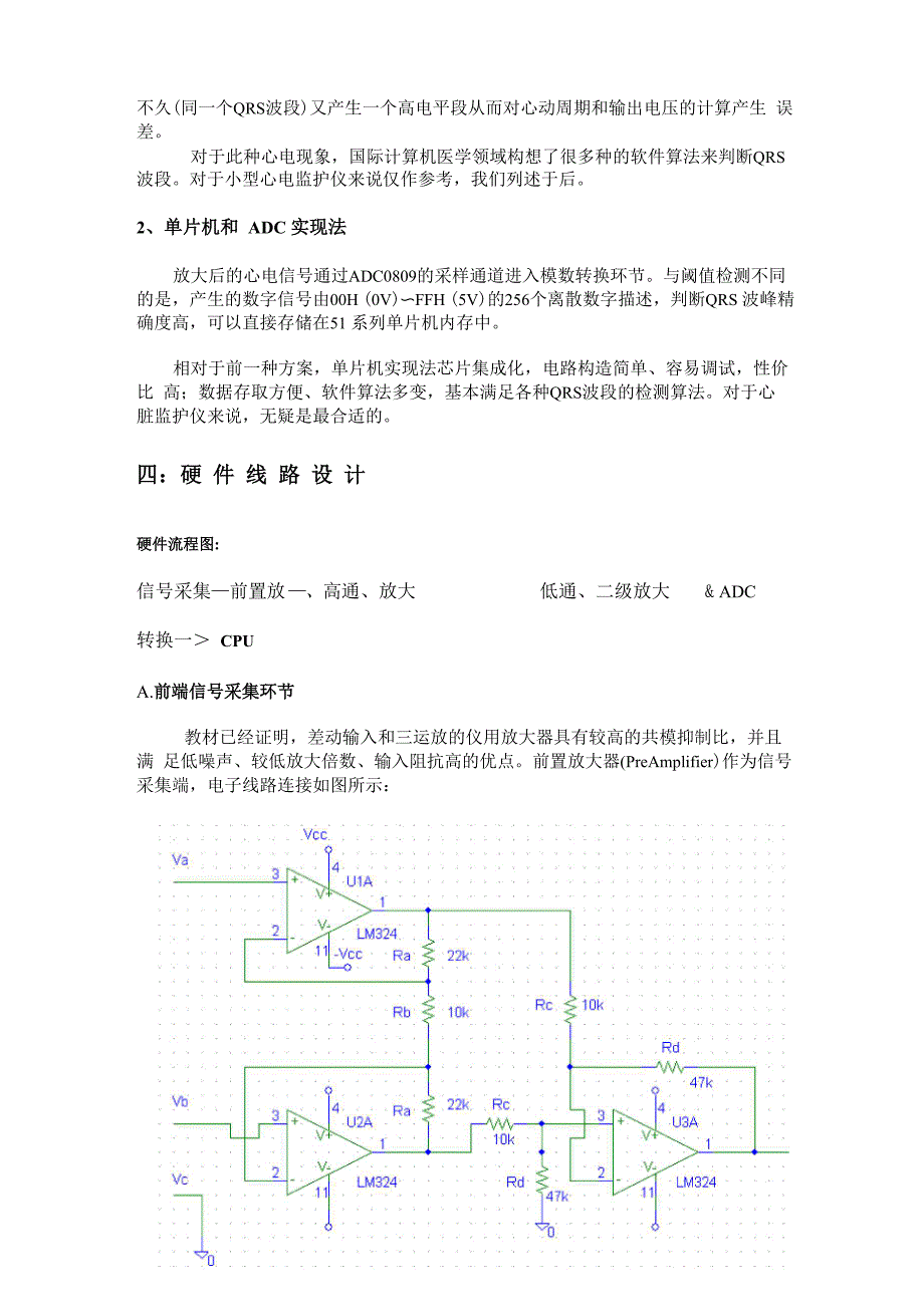 心脏监护仪范小明_第3页