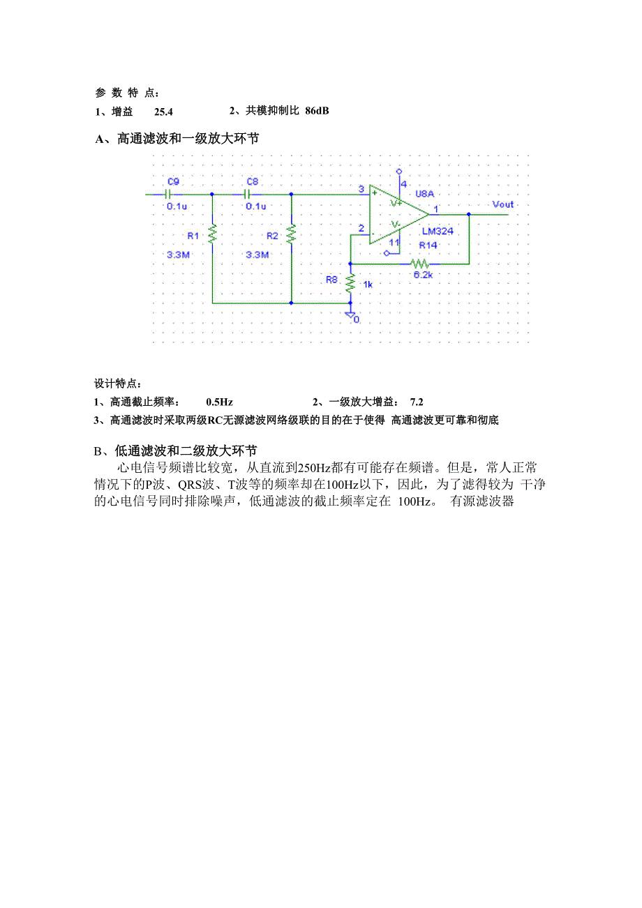 心脏监护仪范小明_第4页