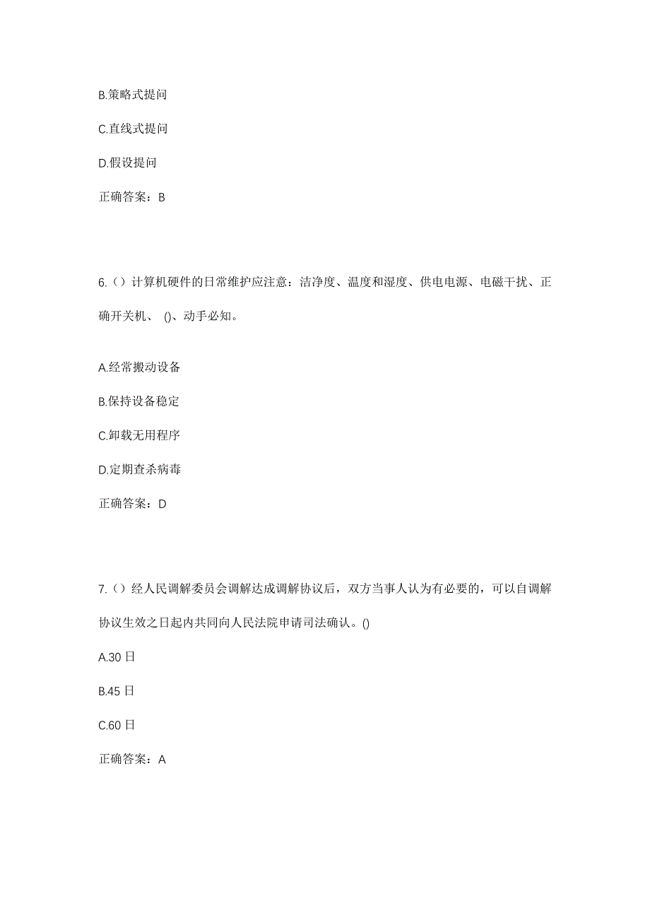 2023年福建省泉州市晋江市西园街道后间社区工作人员考试模拟题及答案_第3页