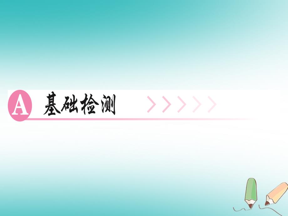 （广东专版）2018年秋九年级语文上册 第一单元 2 我爱这土地习题课件 新人教版_第2页