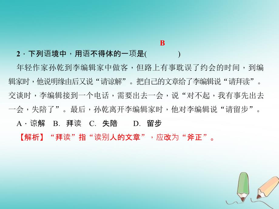 （广东专版）2018年秋九年级语文上册 第一单元 2 我爱这土地习题课件 新人教版_第4页