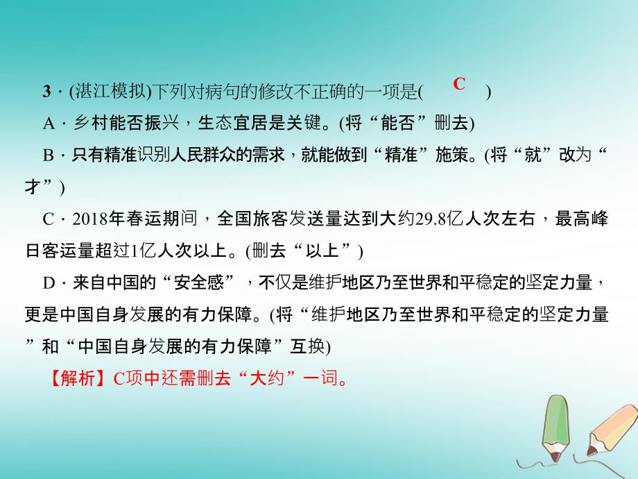 （广东专版）2018年秋九年级语文上册 第一单元 2 我爱这土地习题课件 新人教版_第5页