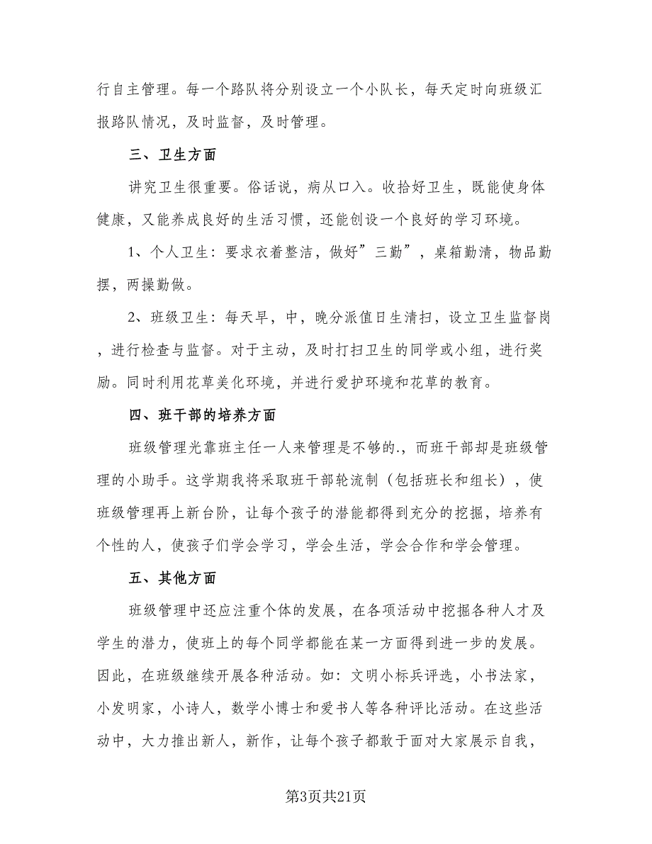 职工2023年度职业计划范文（9篇）.doc_第3页