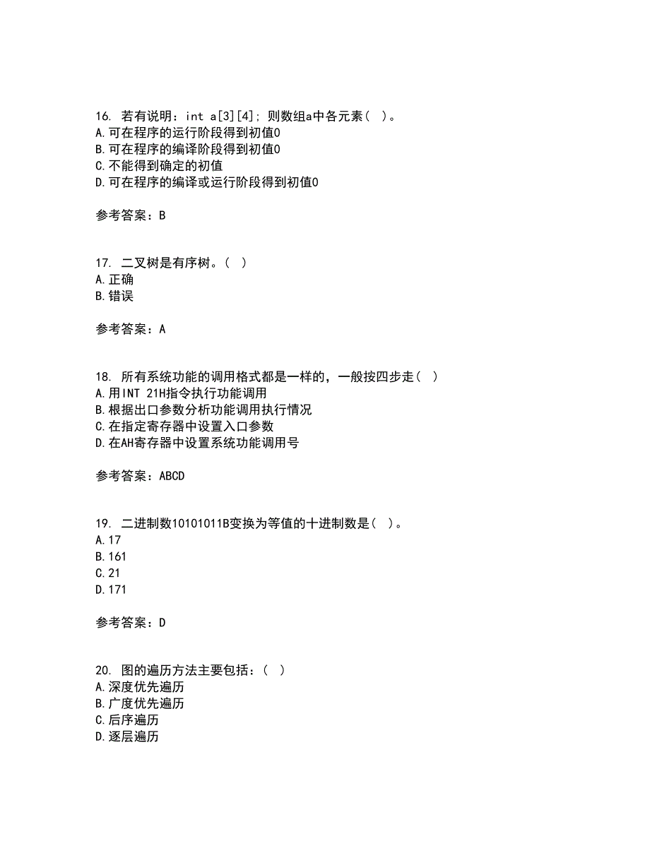 西安交通大学21秋《程序设计基础》平时作业一参考答案78_第4页