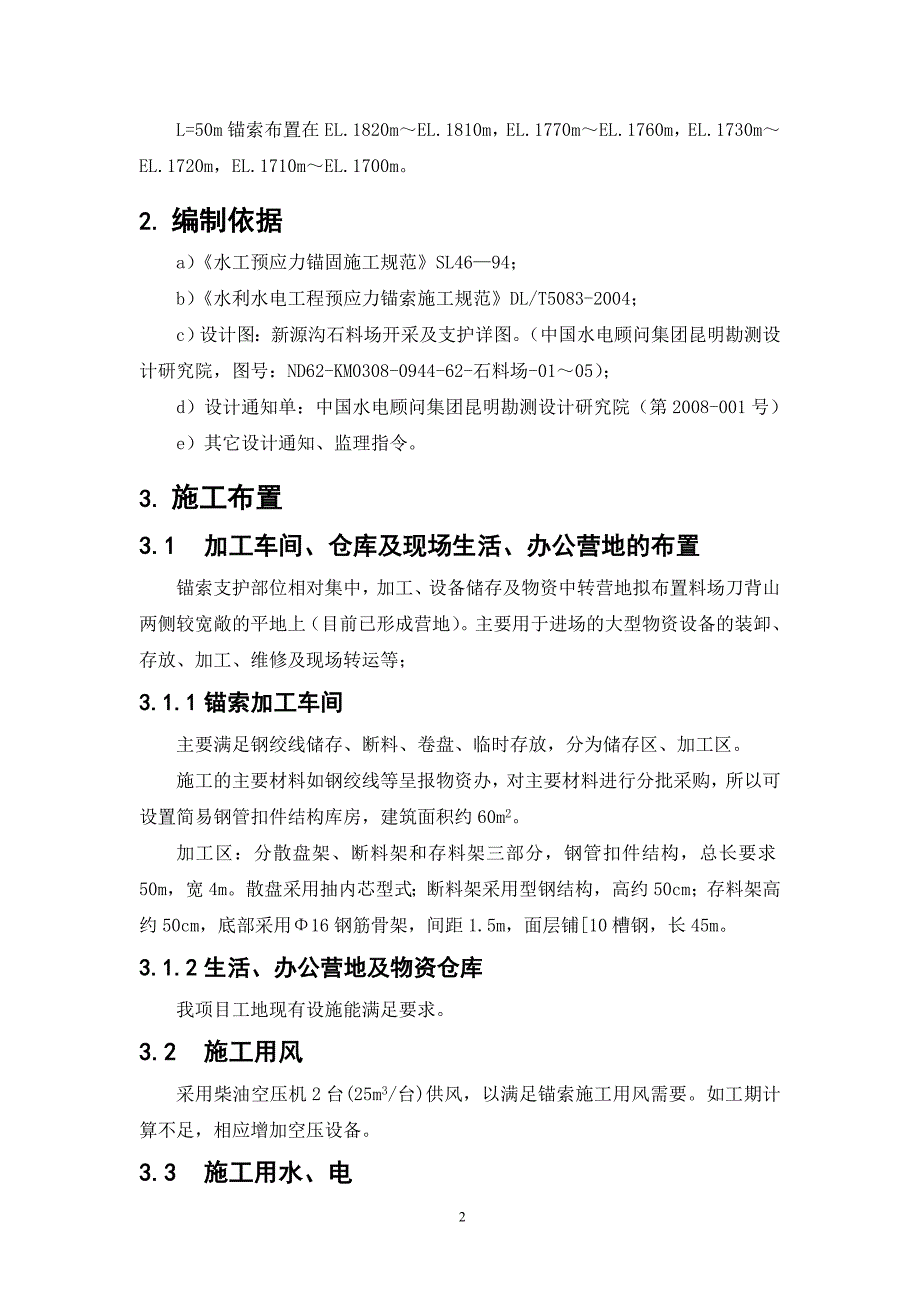 预应力锚索施工组织设计.doc_第2页