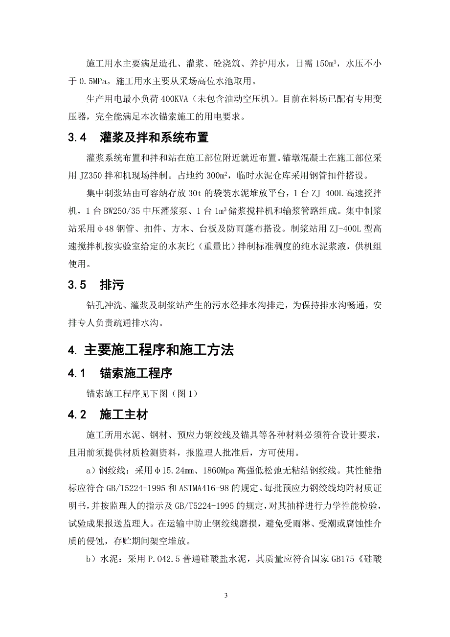 预应力锚索施工组织设计.doc_第3页