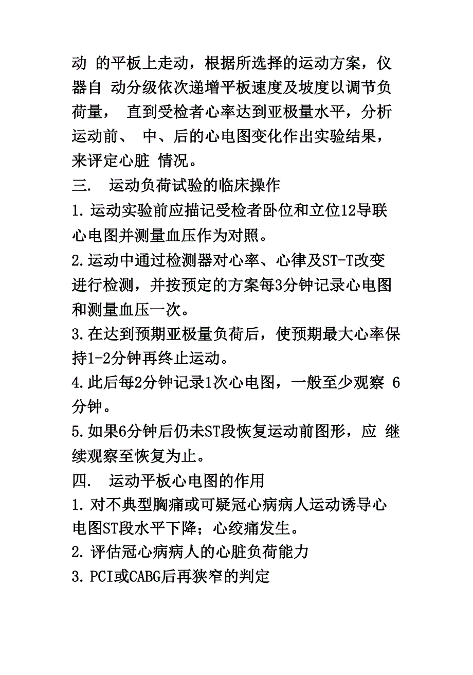 平板运动试验的临床应用_第3页