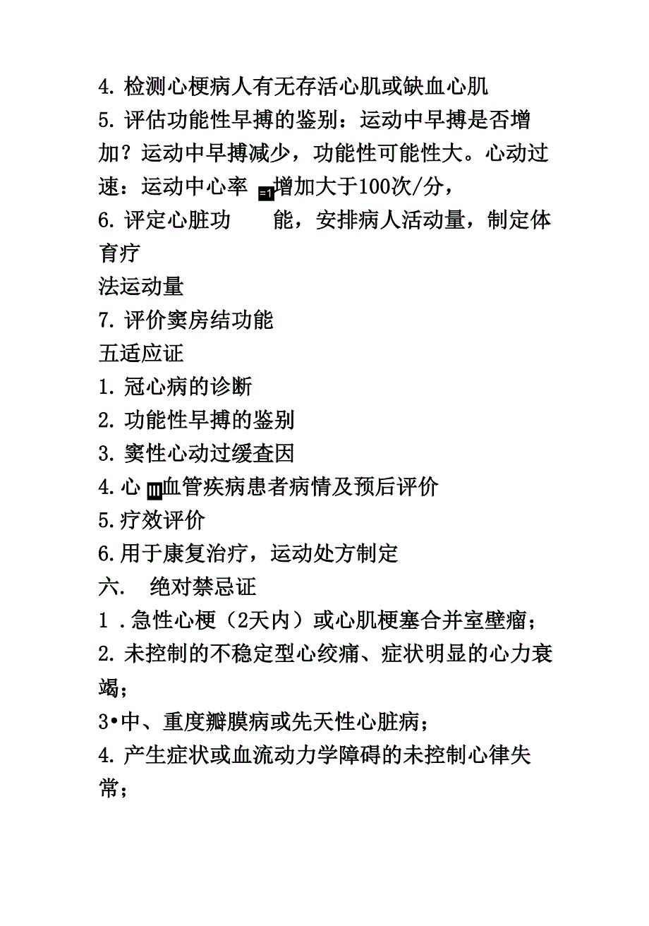 平板运动试验的临床应用_第4页