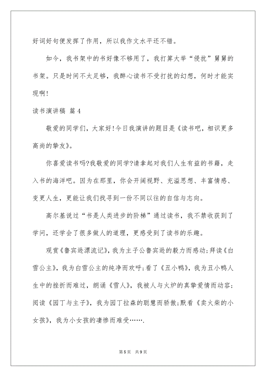 读书演讲稿锦集6篇_第5页