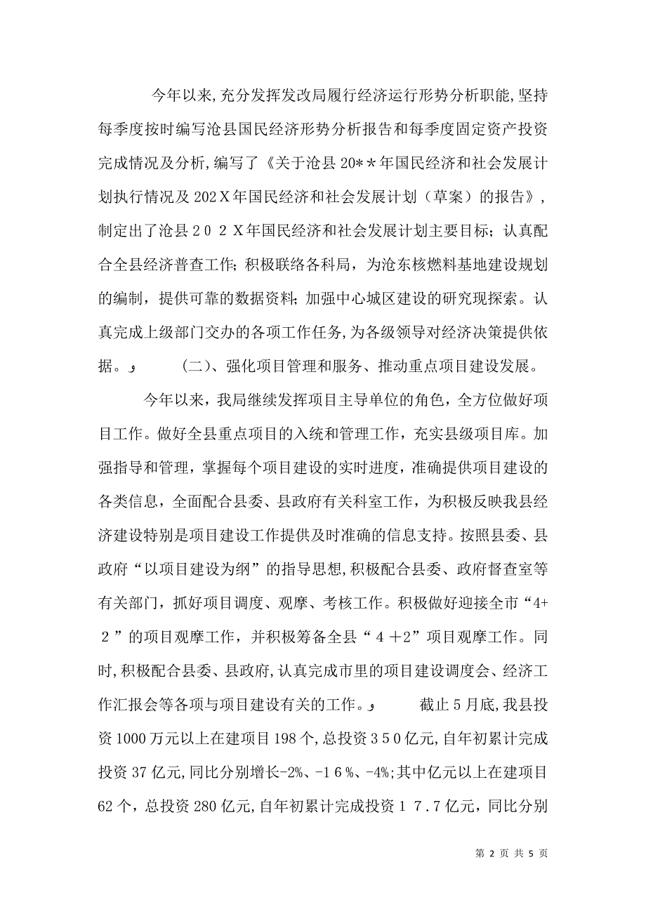 发改局经济工作总结_第2页