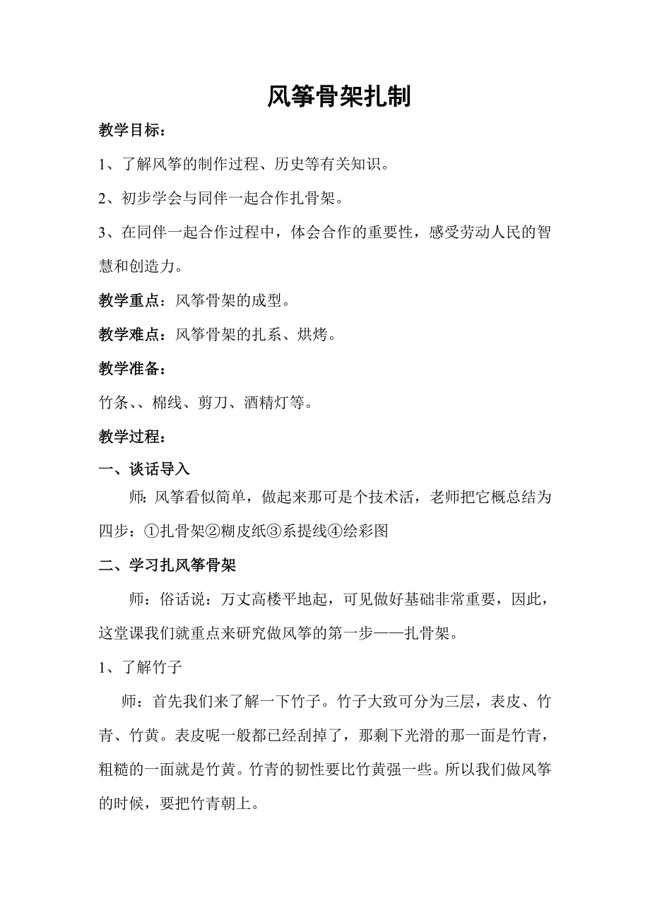 风筝-扎骨架教学设计_第1页