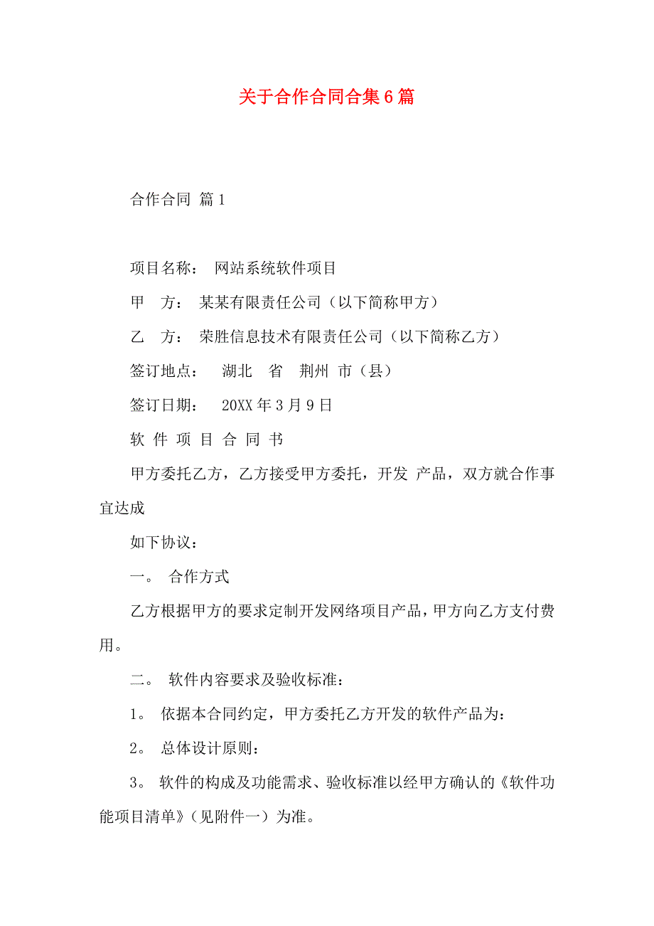 关于合作合同合集6篇_第1页