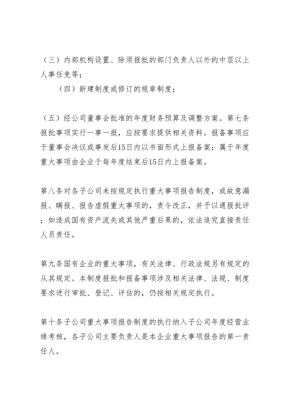 重大事项实施方案优秀范文5篇_第3页