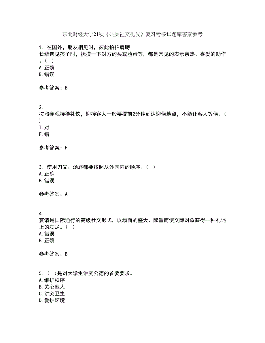 东北财经大学21秋《公关社交礼仪》复习考核试题库答案参考套卷55_第1页