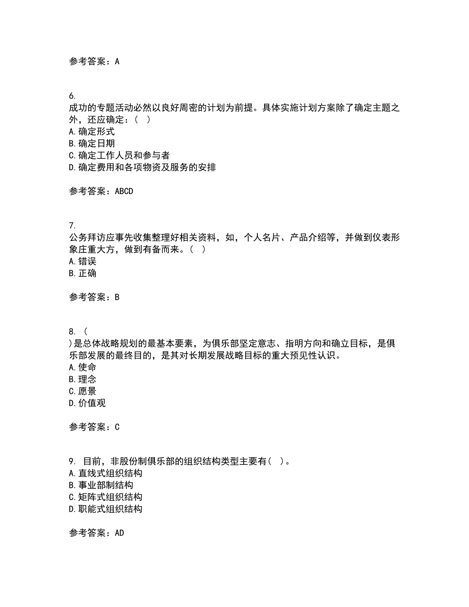 东北财经大学21秋《公关社交礼仪》复习考核试题库答案参考套卷55_第2页