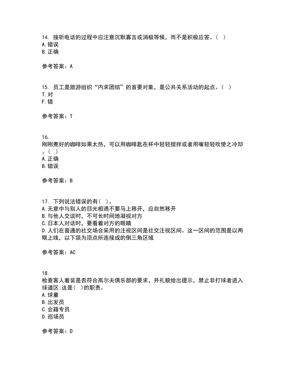 东北财经大学21秋《公关社交礼仪》复习考核试题库答案参考套卷55_第4页