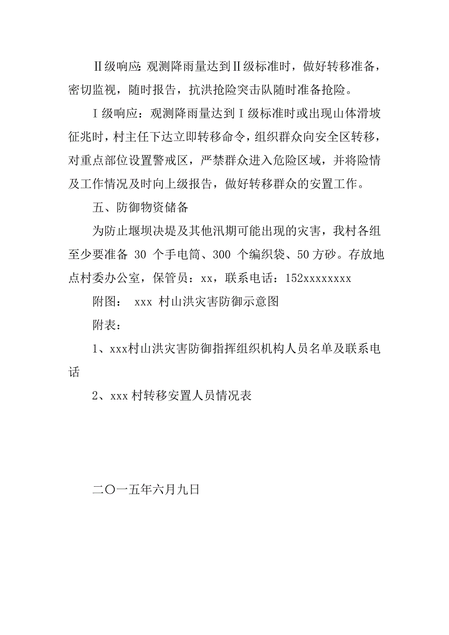 村级山洪灾害防御应急预案_第4页