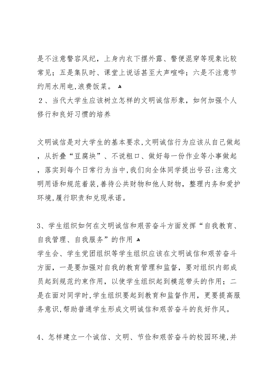 文明诚信艰苦奋斗主题班会活动总结_第2页