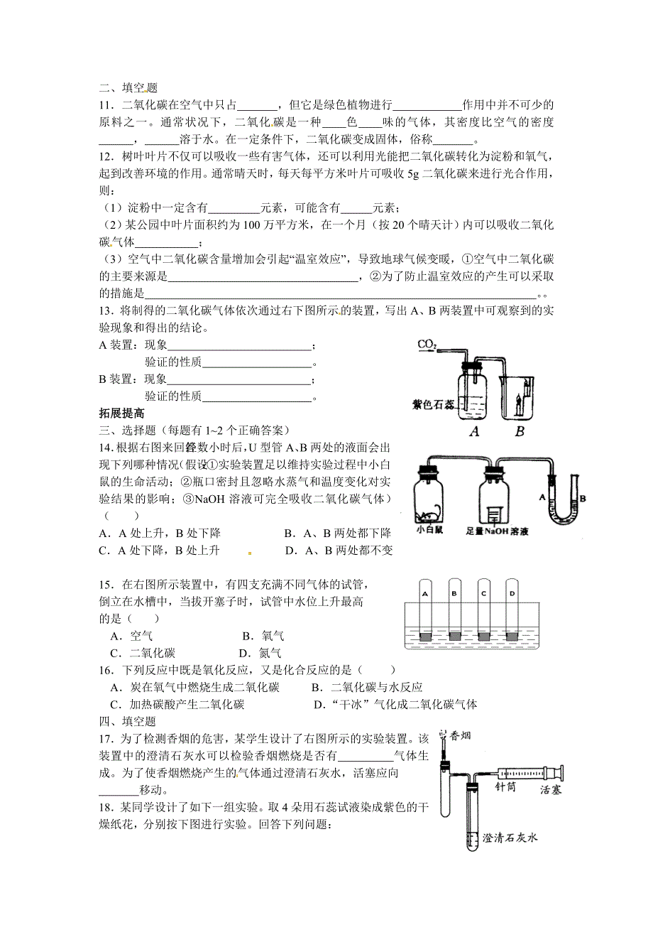 [最新]沪教版九年级化学第2章奇妙二氧化碳基础测检测含答案_第2页