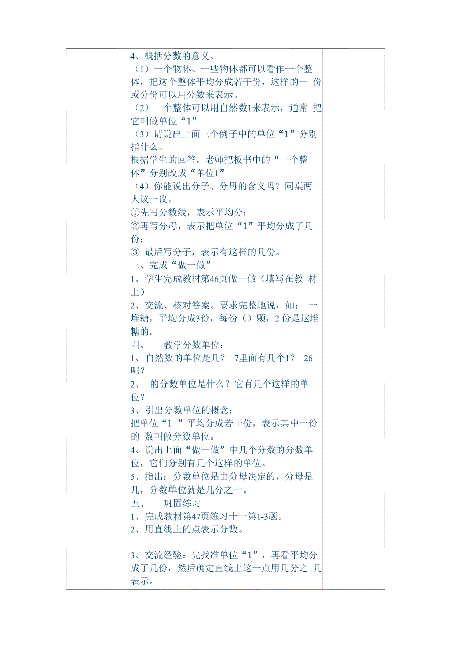 分数的意义和产生_第4页