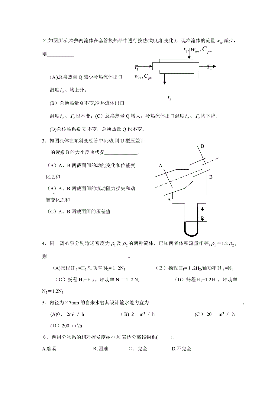 广州大学化工基础试卷_第4页