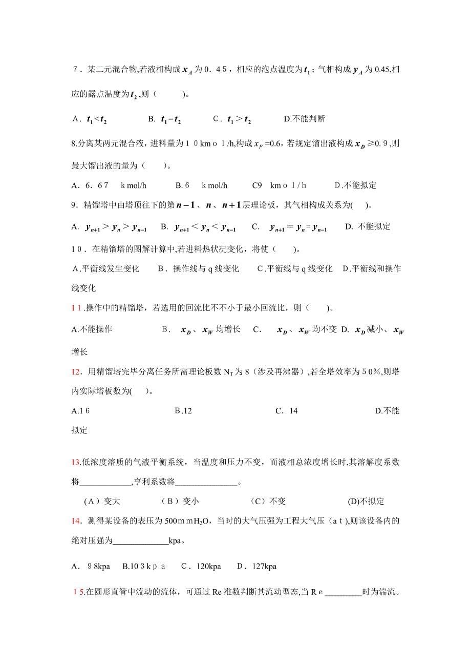 广州大学化工基础试卷_第5页