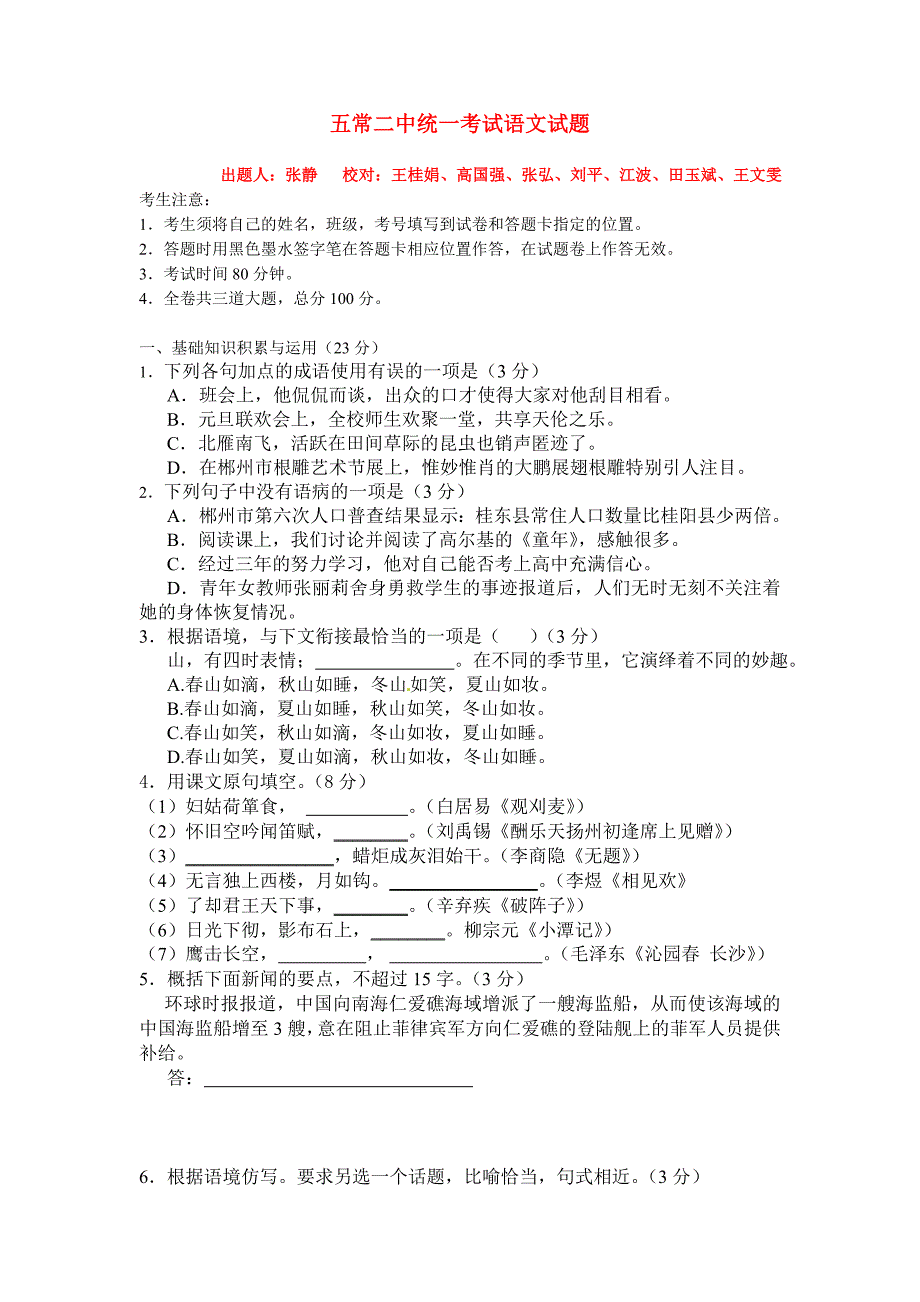 五常二中高一统一考试.doc_第1页