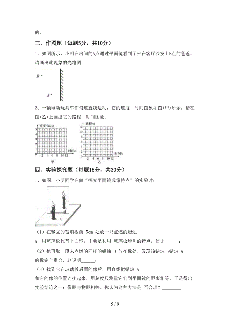 2022年人教版八年级物理上册期中试卷【及参考答案】.doc_第5页