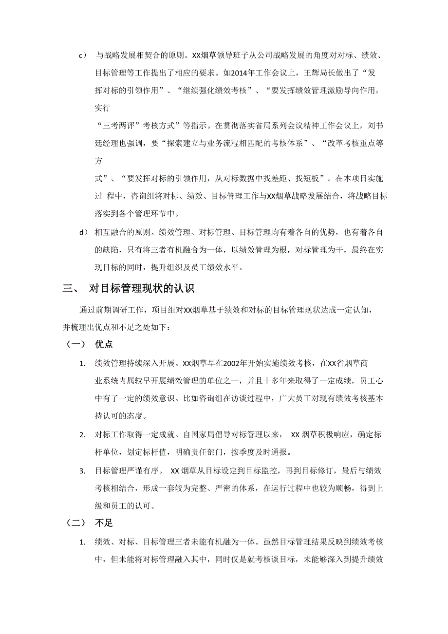 绩效管理咨询实施方案_第2页