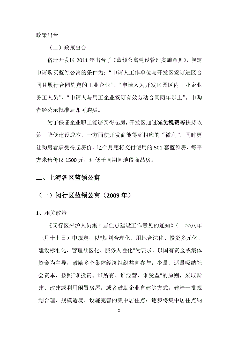 蓝领公寓案例.doc_第4页