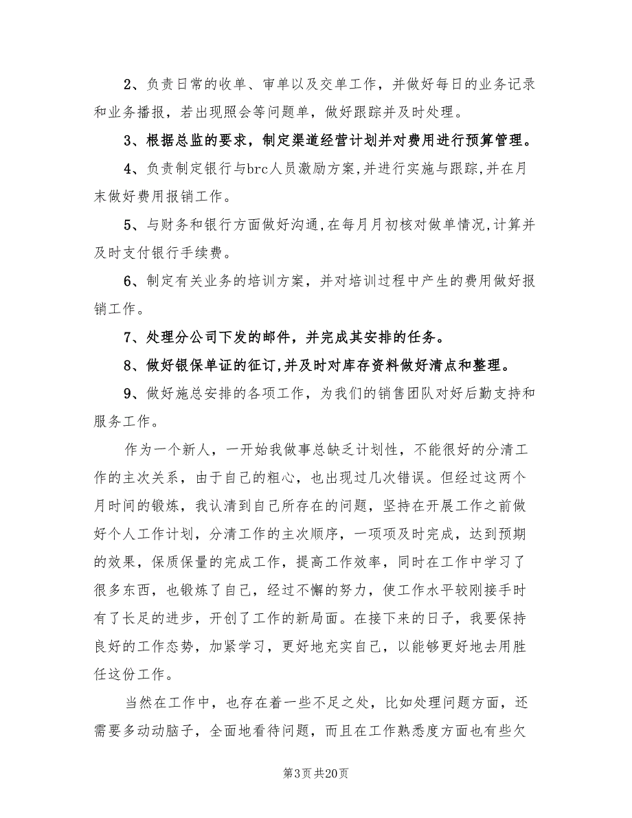 试用期转正工作总结模板(10篇)_第3页