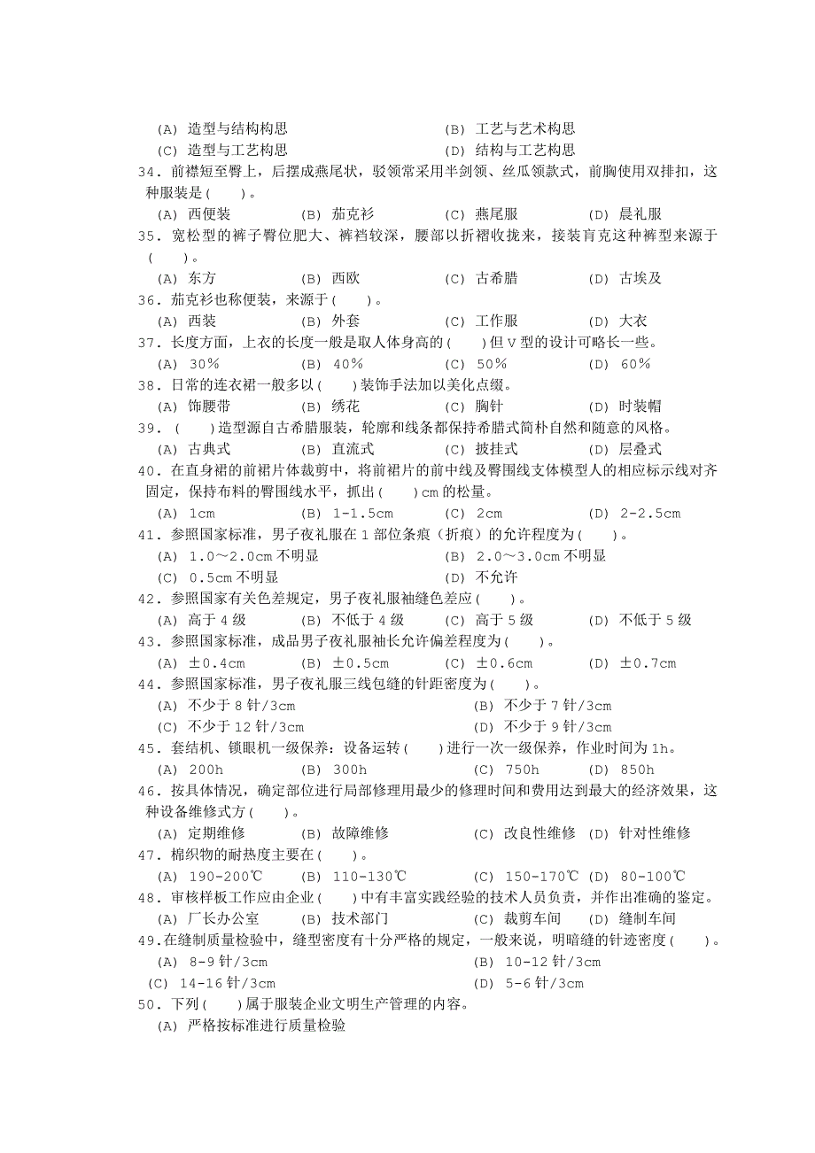 高级服装设计定制工知识复习资料.doc_第3页