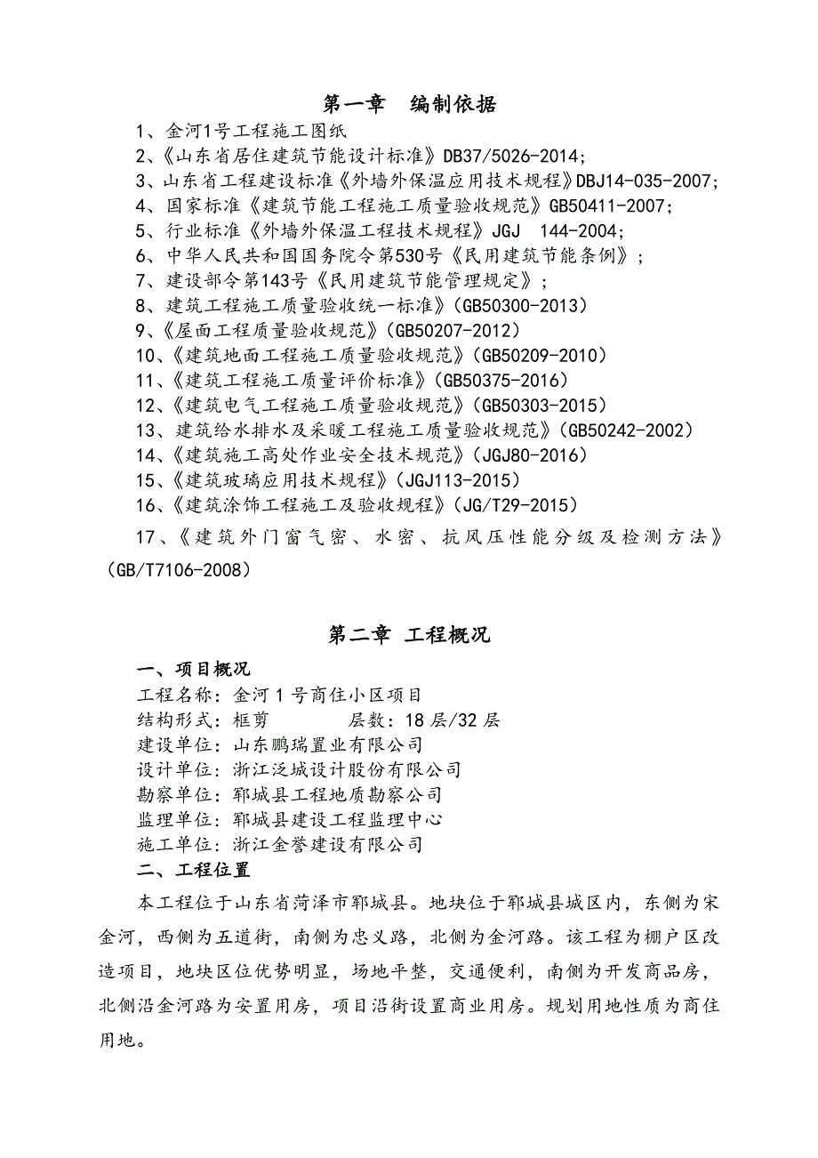 建筑节能工程专项施工方案(确定版).doc_第3页