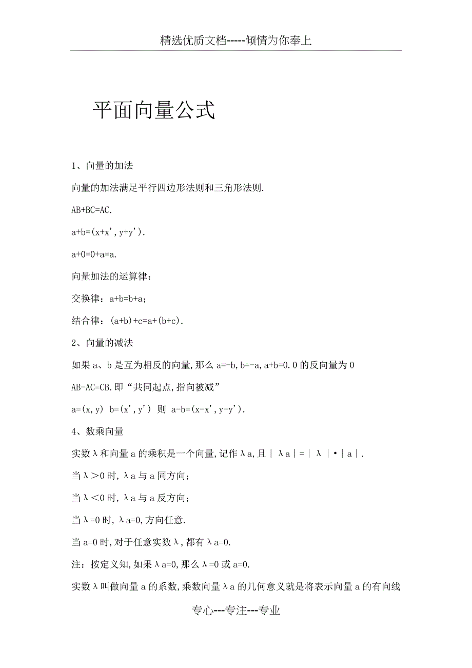 高中数学必修4第二章-平面向量公式及定义_第1页