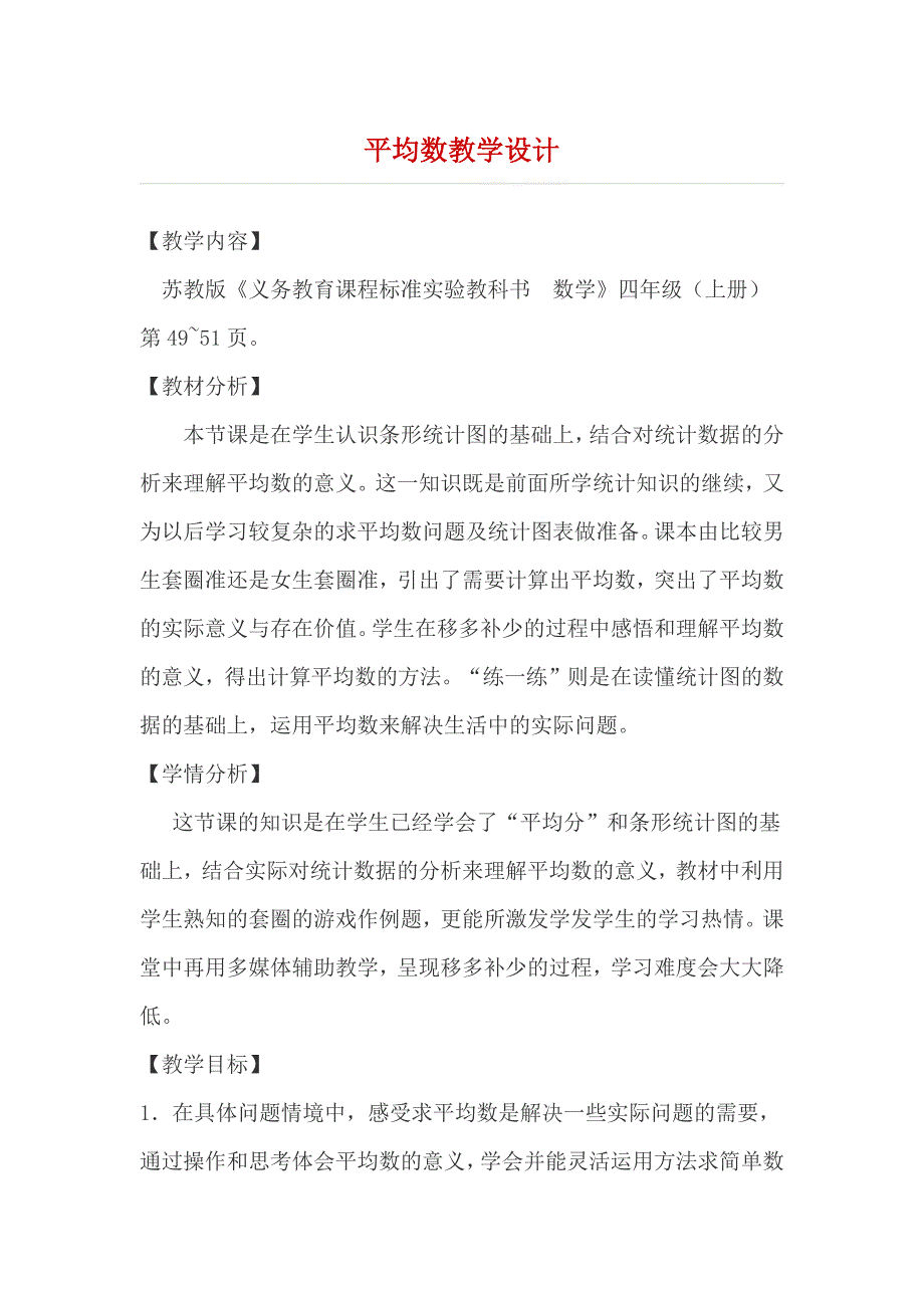 平均数教学设计.docx_第1页