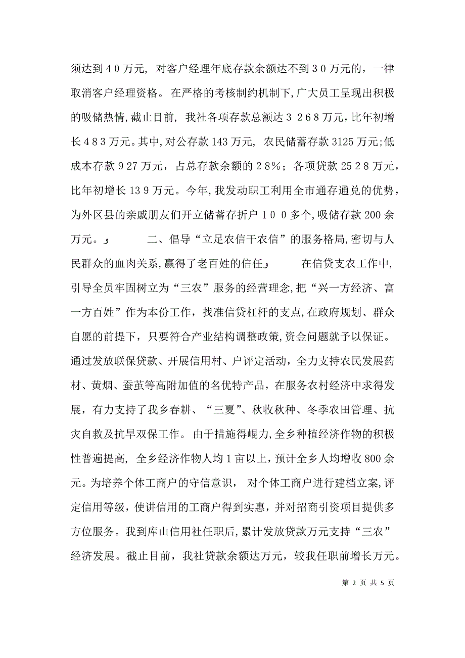 助理经济师述职报告范文_第2页