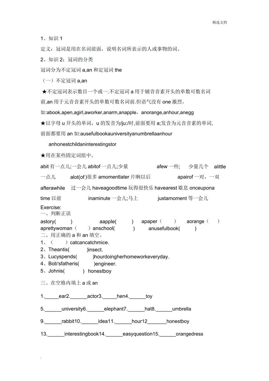 小学英语冠词讲解与练习1.doc_第1页