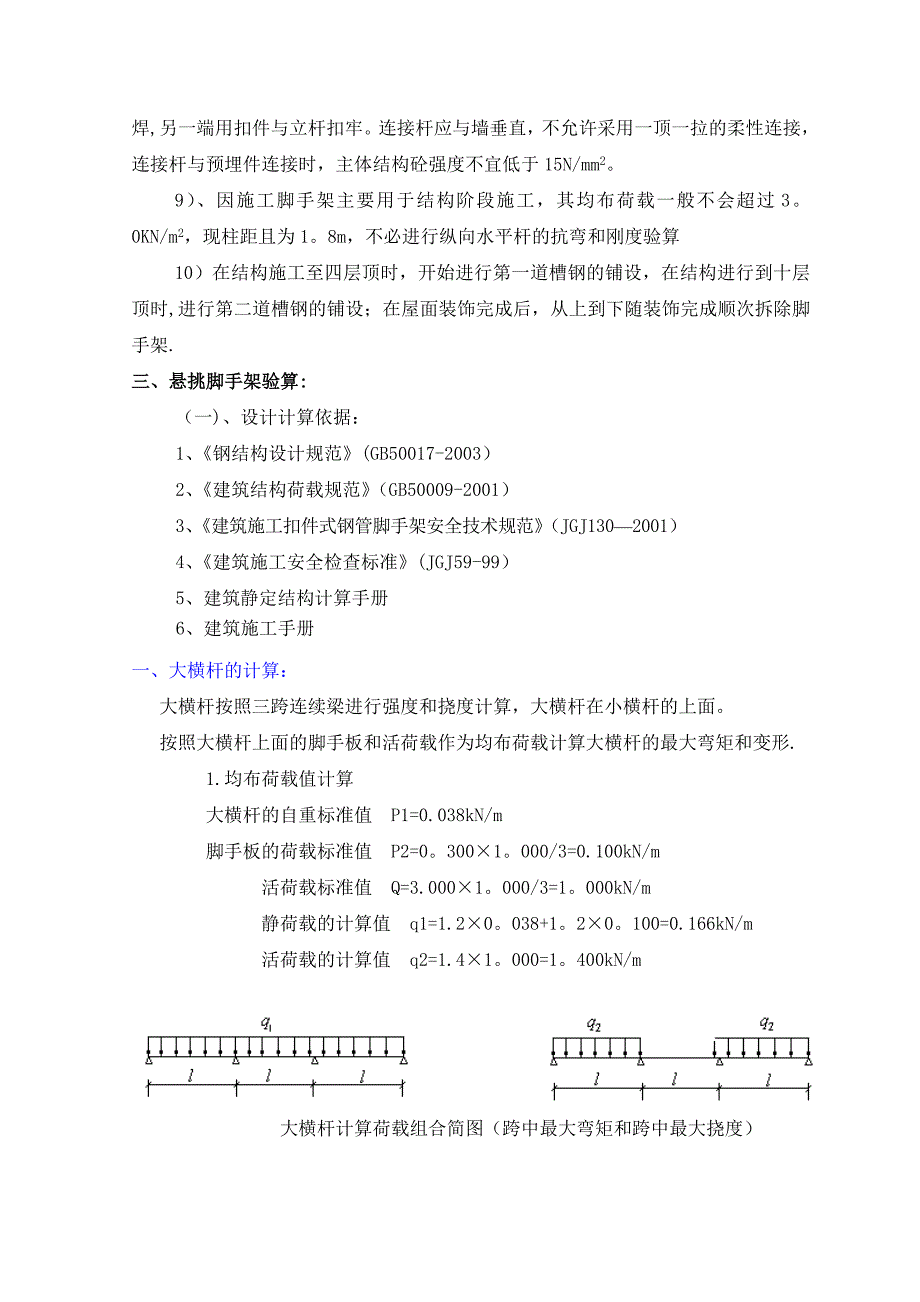 【建筑施工方案】工字钢外挑脚手架施工方案含计算书_第2页